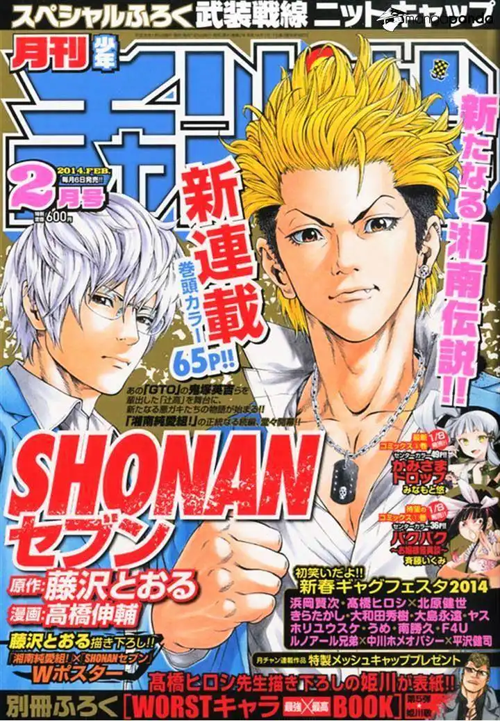 Shonan Seven Chapter 1 2